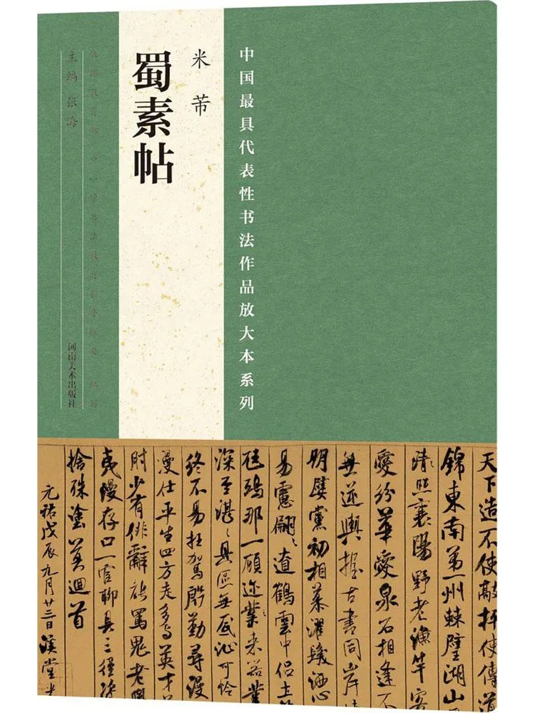 

Book-Winshare Mi Fu's "shu Su Tie"