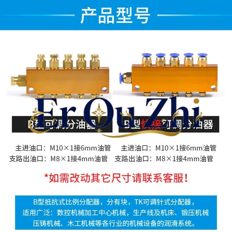 B Type Adjustable Oil Distributor TK Resistance Oil Distributor Adjustable Multi-way Valve
