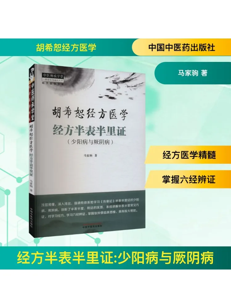 

Book-Winshare The Meridian Half Meter and Half Liquid Certificate Small Yang Disease and Vaginal Disease