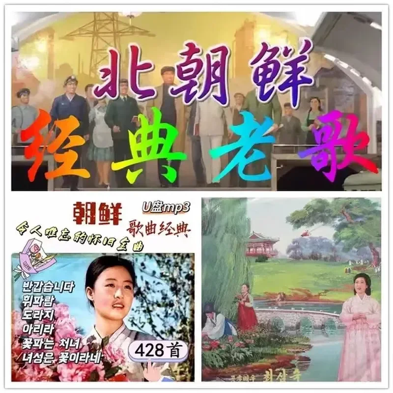 South Korea Yanbian North Korea Classic Old Songs Nostalgic Car U Disk MP3 Music 1000 Songs Collection
