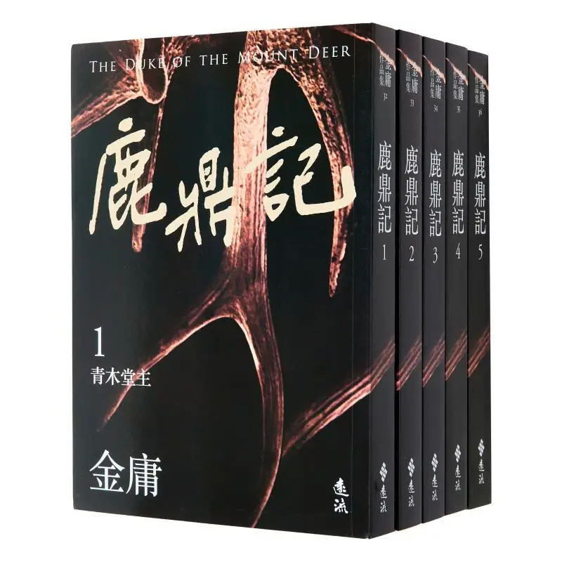 

Олень и котел, пять томов, общий пересмотренный выпуск, Книга Liangcai Yingxiang Jin Yong Far Stream 9786263619579