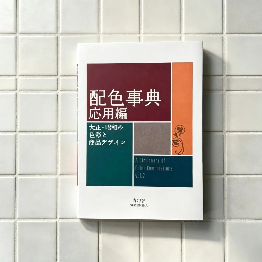 A Dictionary of Color Combinations Japanese Paperback 2 Books Set for Designers, Classic Taisho Showa Color Reference Book,