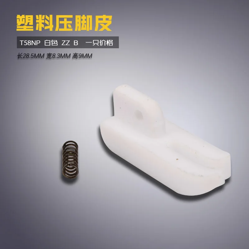 T58np الأبيض Zz B آلة شقة الكمبيوتر القدم البلاستيك قطعة قدم الضغط في ماكينة الخياطة الجلود أسفل لوحة ماكينة خياطة الملحقات جديد #1