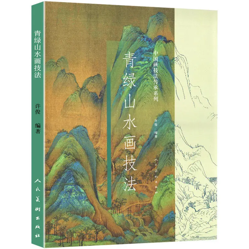 

HVV Green landscape painting technique Copying the Song Dynasty Wang Ximeng's thousands of miles of rivers and mountains