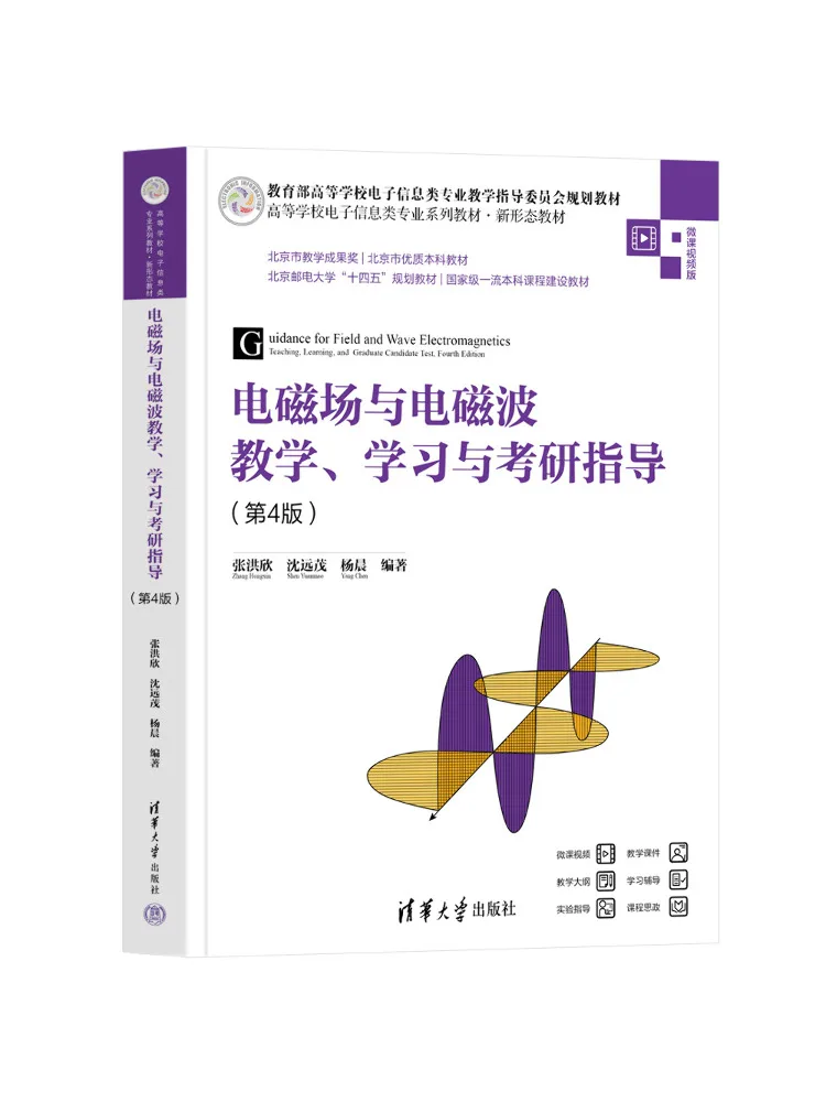 Book-Winshare Electromagnetic Fields and Waves Teaching Learning and Graduate Exam Guidance 4th Edition