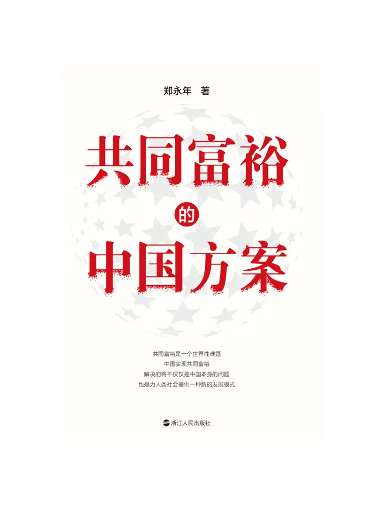 

Book-Winshare China’s Plan For Common Prosperity