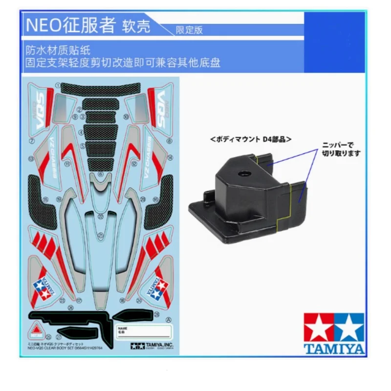 Original Tamiya 4WD 95646 VZ VS S2 chassis Limited edition NEO VQS New Conqueror Soft shell