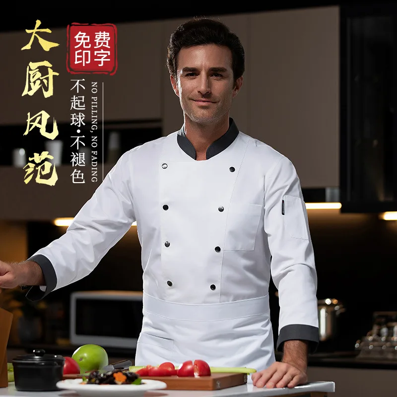 زي طاهٍ للمطاعم الغربية للخريف والشتاء، ملابس تقديم الطعام في الفنادق، مقصف الخباز، متجر الكيك، ملابس العمل بأكمام طويلة