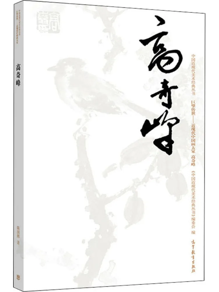 

Книга-Winshare Китайская серия современного и современного искусства Легенда о гигантском современном китайской живописи Мастер Гао Цифэн