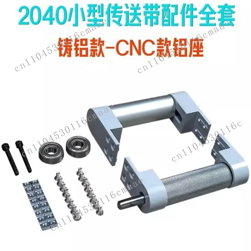 2040 Conveyor Belt Small Conveyor Belt Accessories Full Set Master Slave Power Drum Shaft Assembly Line Roller Aluminum Seat