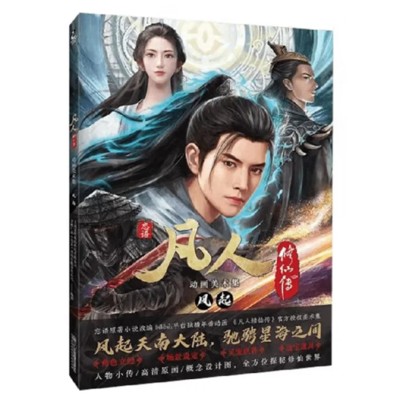 

A Collection Of Art For Ordinary People To Cultivate Immortality The Rise Of The Wind 9787574603141