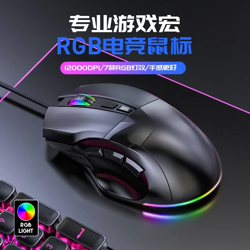 Multi-button gaming mouse 9-button RGB wired macro definition gaming mouse