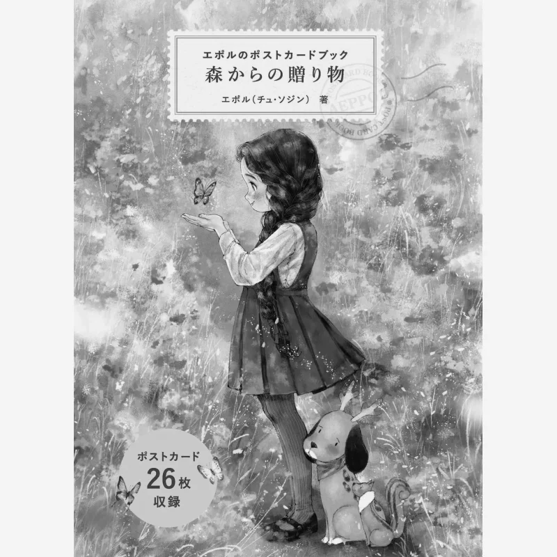 

Gifts From The Forest Epol Postcard Book Zhu Ruizhen Graphics Company 9784766137361 Book