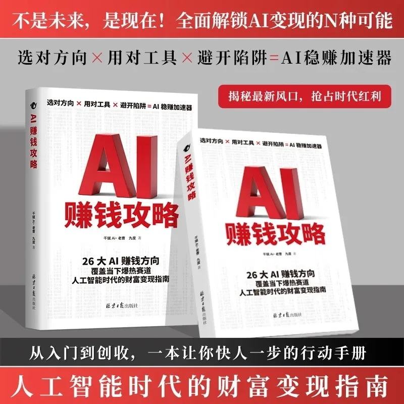 AI Money Making Guide: Genuine Books From 0 To 1, Practical Explanation of AI Tools for Making Money with AI