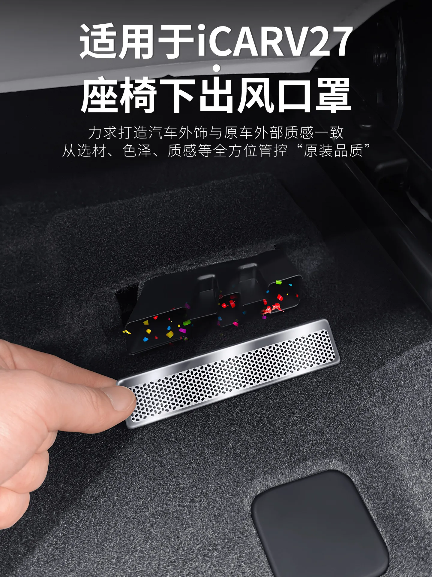 

Защитная накладка из нержавеющей стали на воздуховод сиденья для Chery ICAR V27