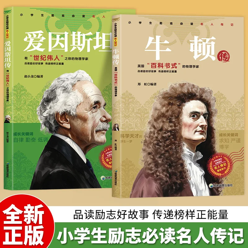 Biographies de célébrités, biographie de Newton, biographie d'Einstein, lecture hors programme, livres inspirants