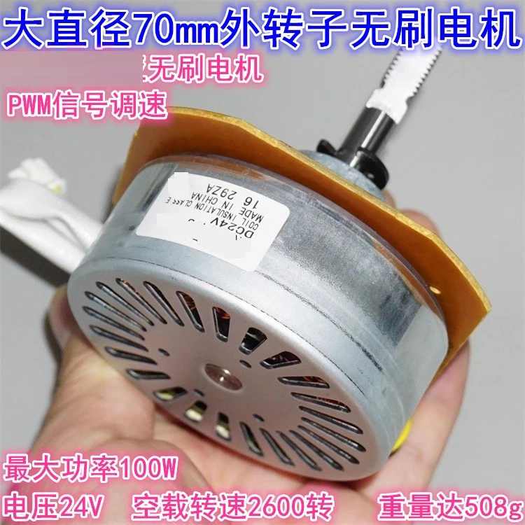 

Большой внешний ротор 70 мм, вентилятор с высоким крутящим моментом, бесщеточный двигатель, 24 В, 100 Вт, мощный бесщеточный двигатель постоянного тока с переменной частотой