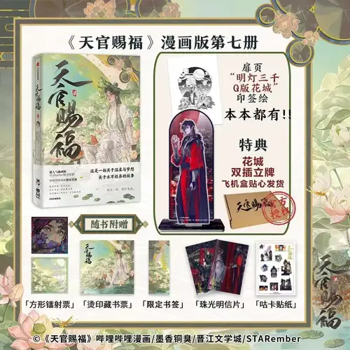 Heaven Official's Blessing Official Comic Vol.7 Book Tian Guan Ci Fu Manga Book Chinese BL Comics Xie Lian, Hua Cheng TGCF MXTX - Image 8