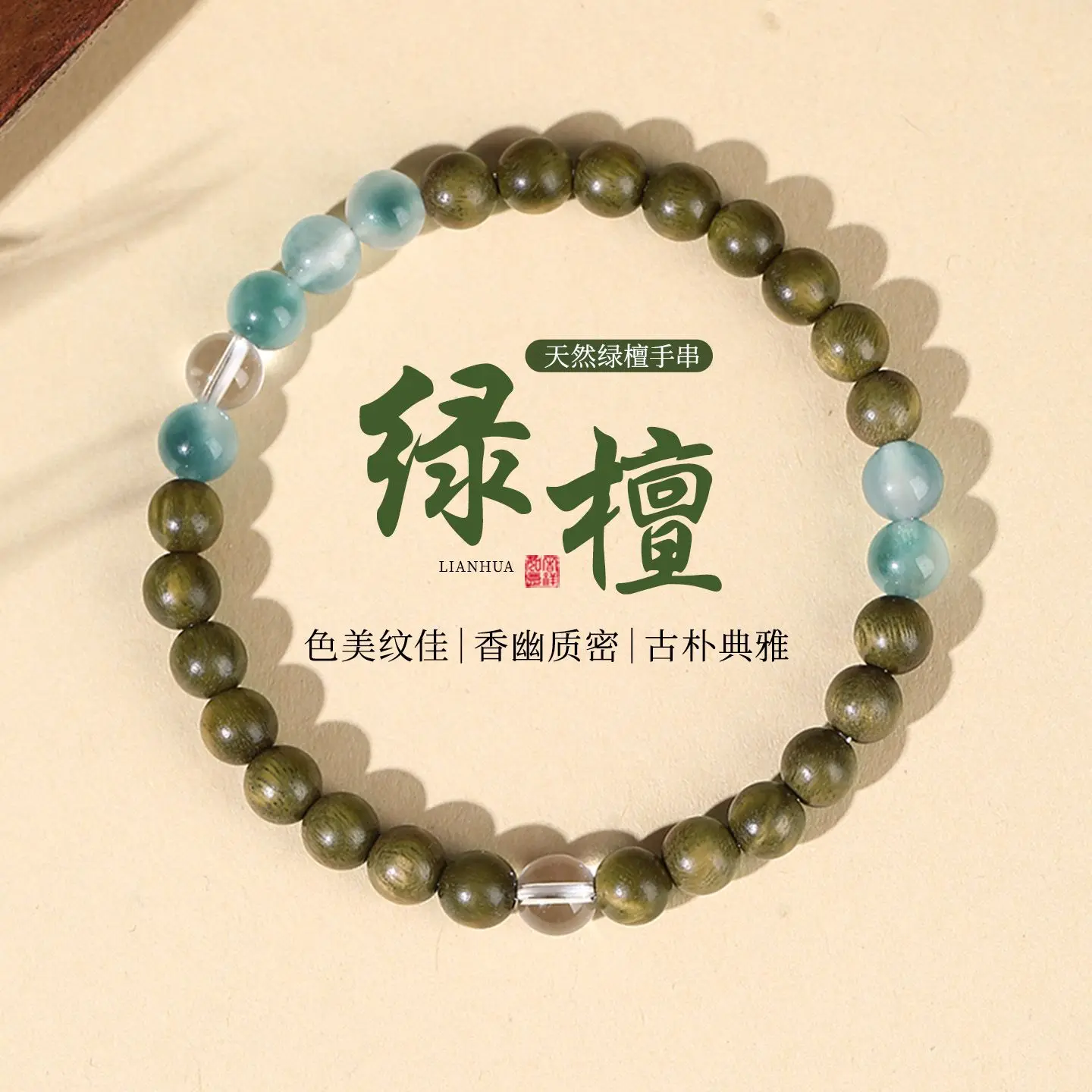 

Natural Green Sandalwood Single Ring with Jade Blue Crystal Bracelet Gift Couple Girlfriend Women Hand String High-grade Gifts