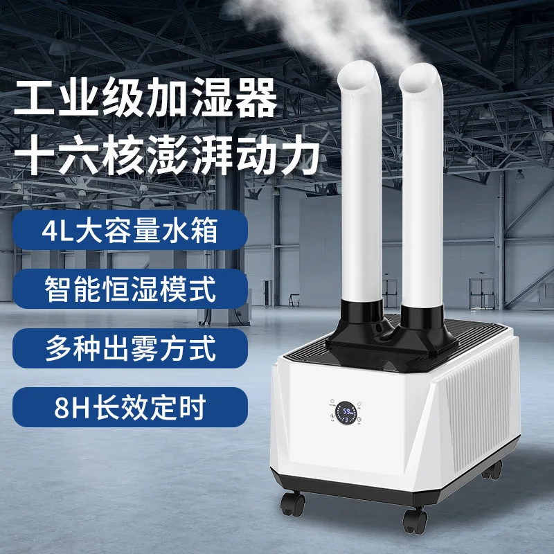 AOLIVIYA Dual Tube Commercial Humidifier Large Mist Output Intelligent Constant Humidity For Supermarket Spray Specialty Tools