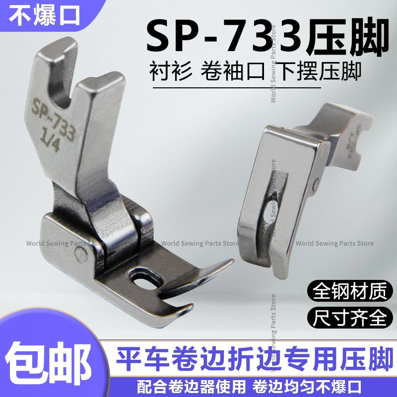 SP-733 Blindfold Presser Foot F503 Arc Hem Slide Folder Matching Special Curling Presser Foot Hemmer Shirt Roll Cuffs Foot