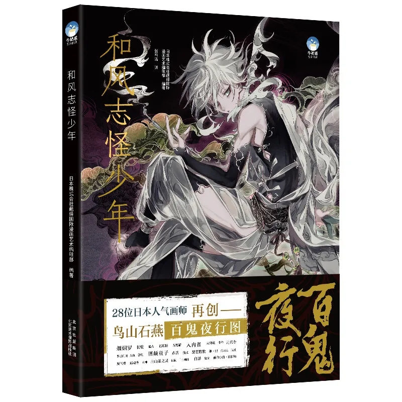 Japanese Yokai Art Book: 28 Artists Redesign 30 Classic Tsukioka Yoshitoshi‘s Monsters Into Anime Bishonen Illustrations With