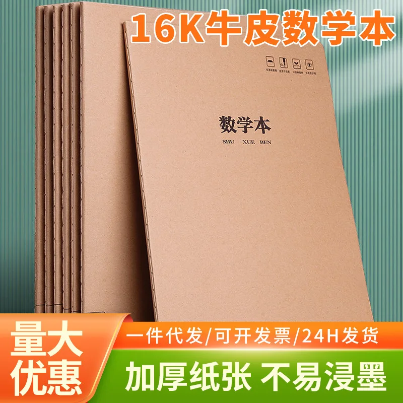 Kraft paper thickened math textbook 16k, third grade 3-6 grade exercise book, unified homework book for primary and secondary