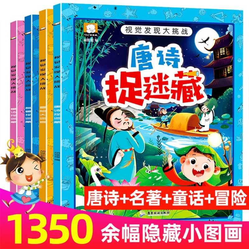 

Вызов визуального открытия: поэзия Тан, сказки, хованка, культивирование концентрации, учебные книги