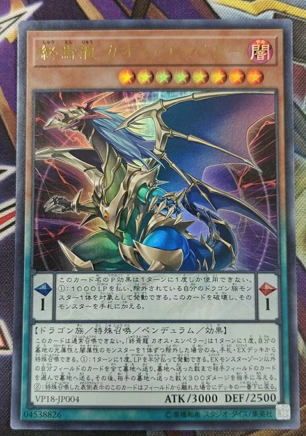 Yugioh KONAMI Duel Monsters VP18-JP004 Chaos Emperor, the Dragon of Armageddon Ultra Rare Japanese Collection Mint Card