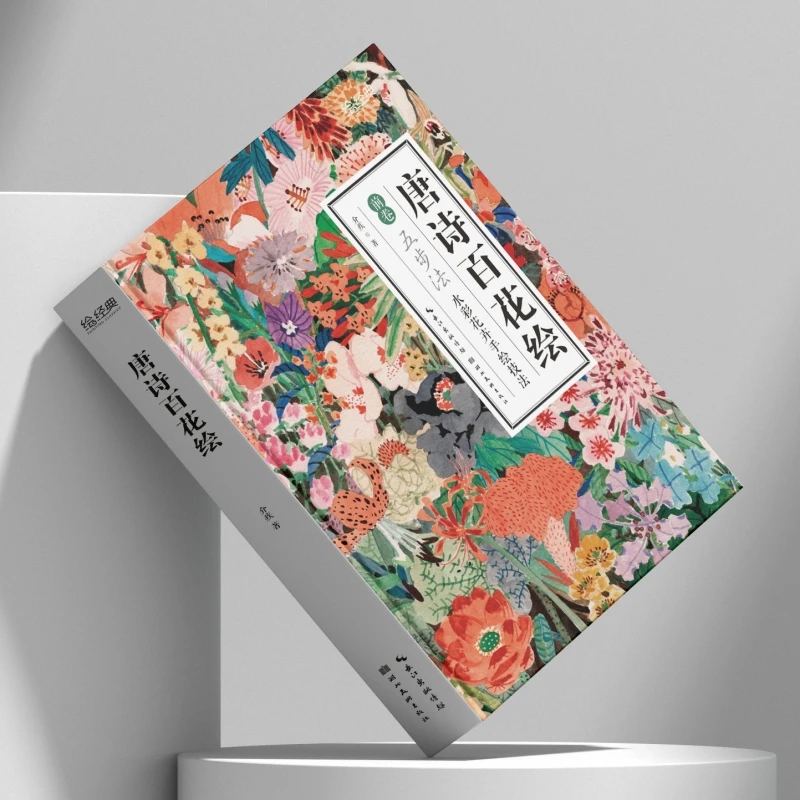 

Tang poetry (A Hundred Flowers Painting) ,Watercolor painting,Zero-basis introduction to ancient-style painting techniques