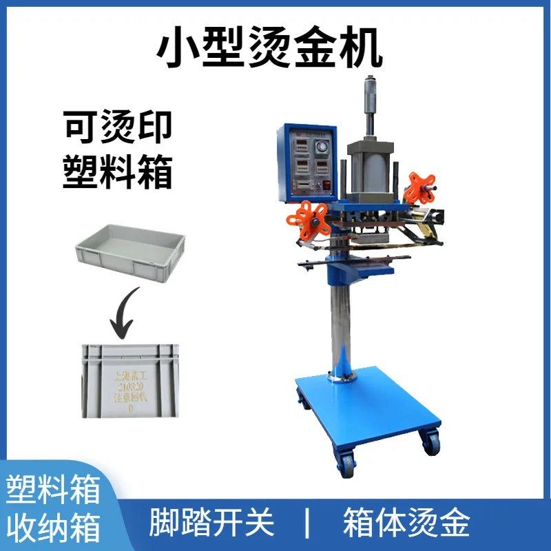

Small plastic box bronzing machine GP-100 storage box factory direct sales turnover box bronzing word bronzing version
