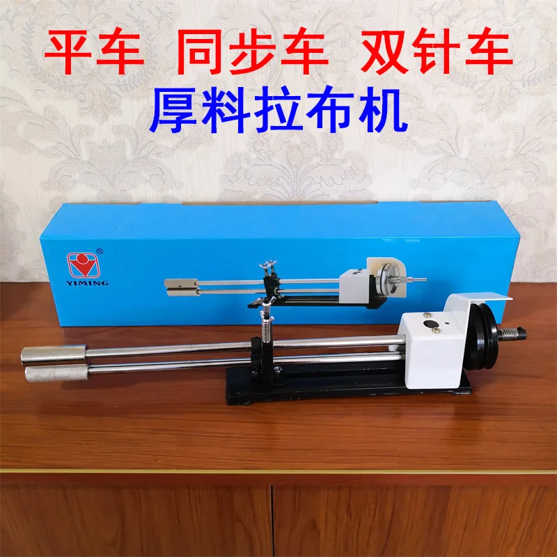 Computer Machine Flat, Synchronous Dy Machine, Double Needle Machine Mop Wheel, Thick Material Pull Cloth Wheel Device, Lengthen
