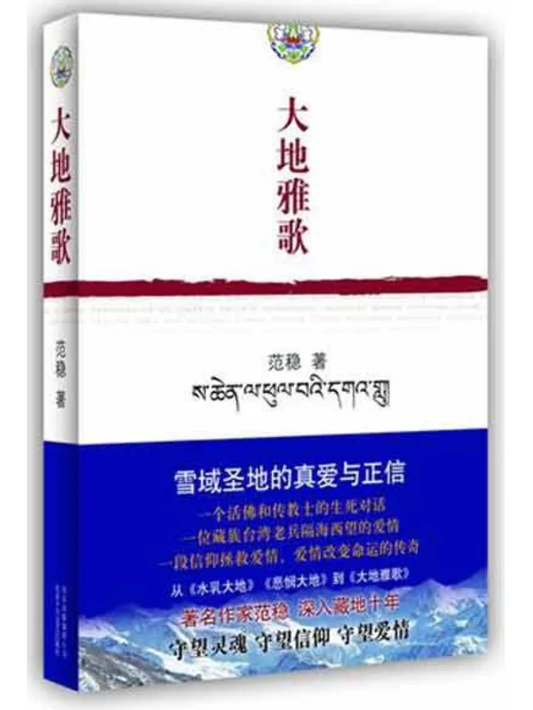 

Book-Winshare Tibet Trilogy Earth's Song