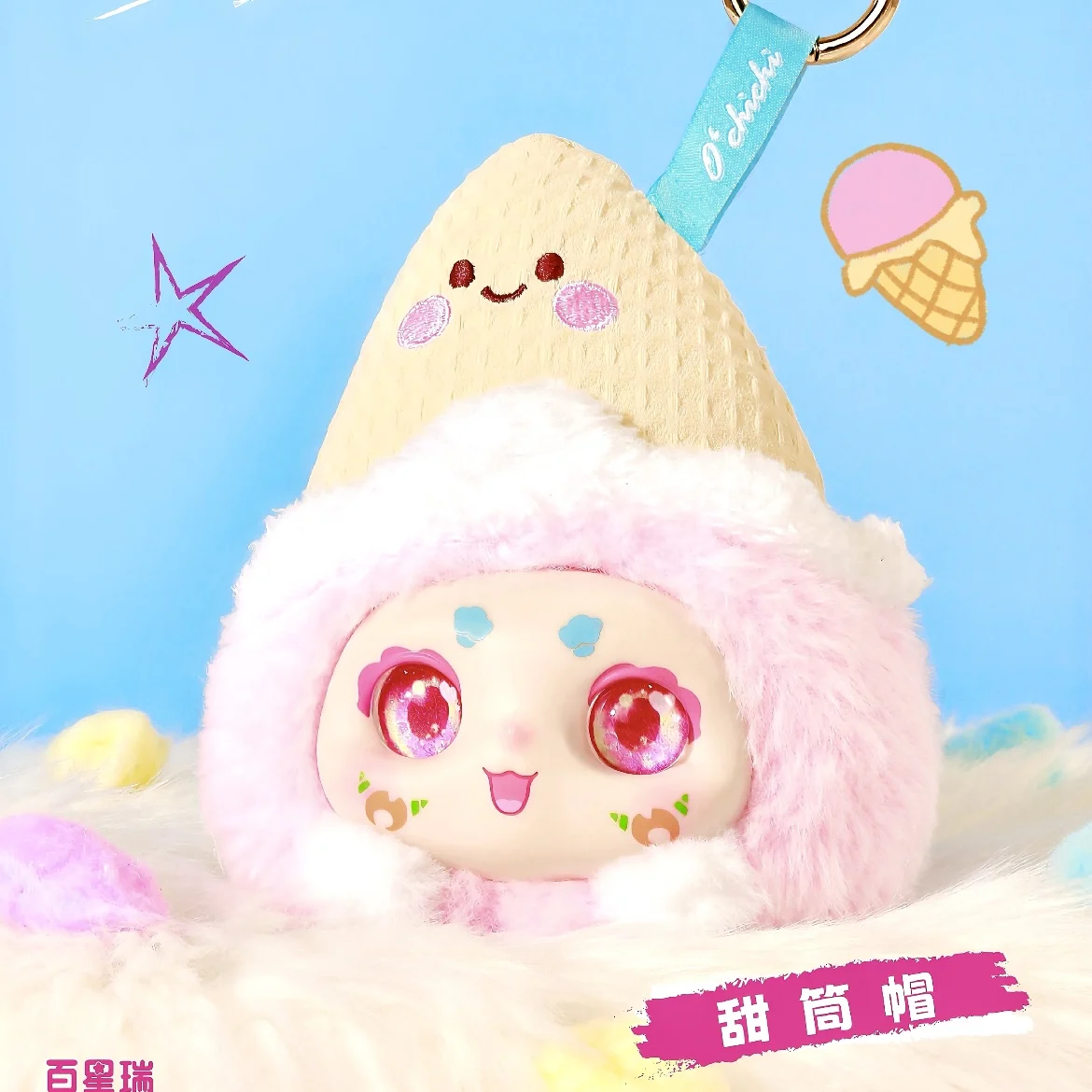 

Baixing Rui Kimmon Hat Bubble Mystery Box, дизайн волшебной шляпы, кукла, модная подвеска, милое украшение, подвеска на рюкзак, день рождения