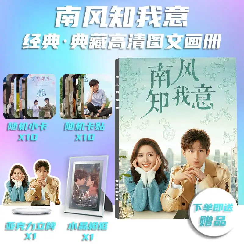 Chinese Drama Nan Feng Zhi Wo Yi Actor Cheng Yi Zhang Yu Xi Peripheral Photobook Card Sticker Assistance Posters Badges Keychain