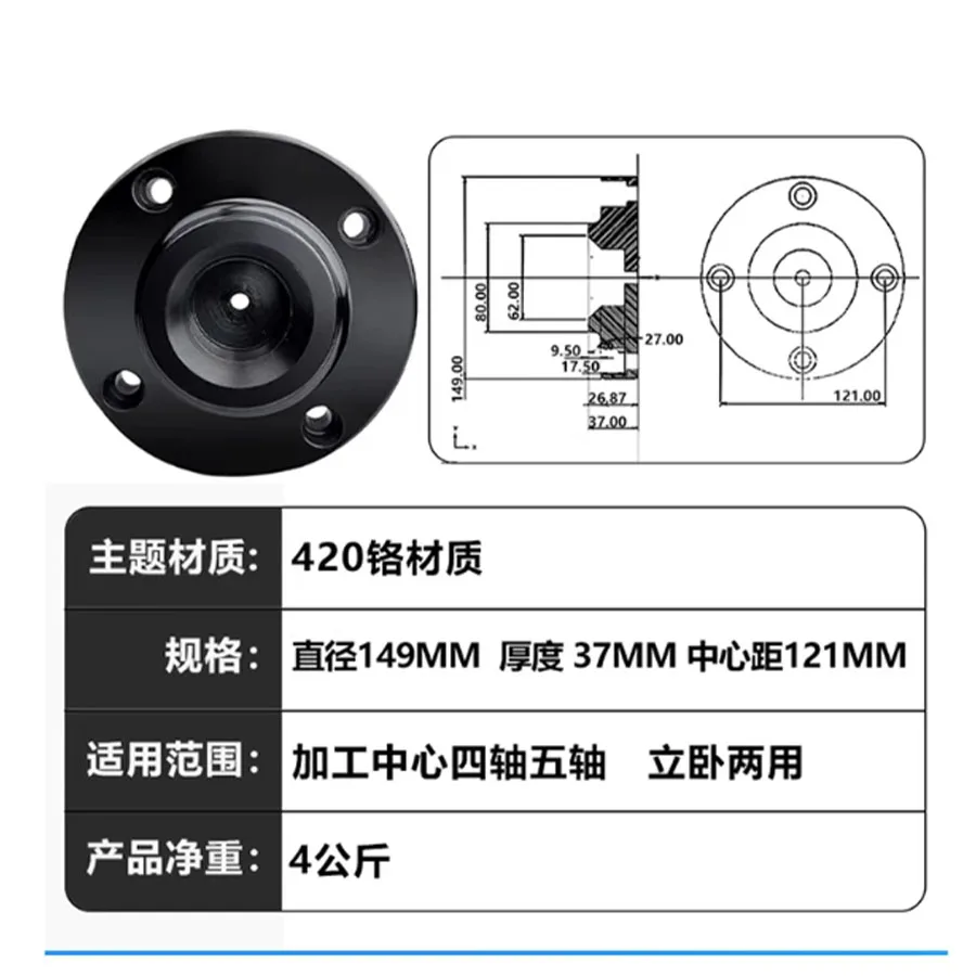 CNC machining center four axis five axis adapter flange 149mm flange plate 420 chromium rust proof turntable transition base