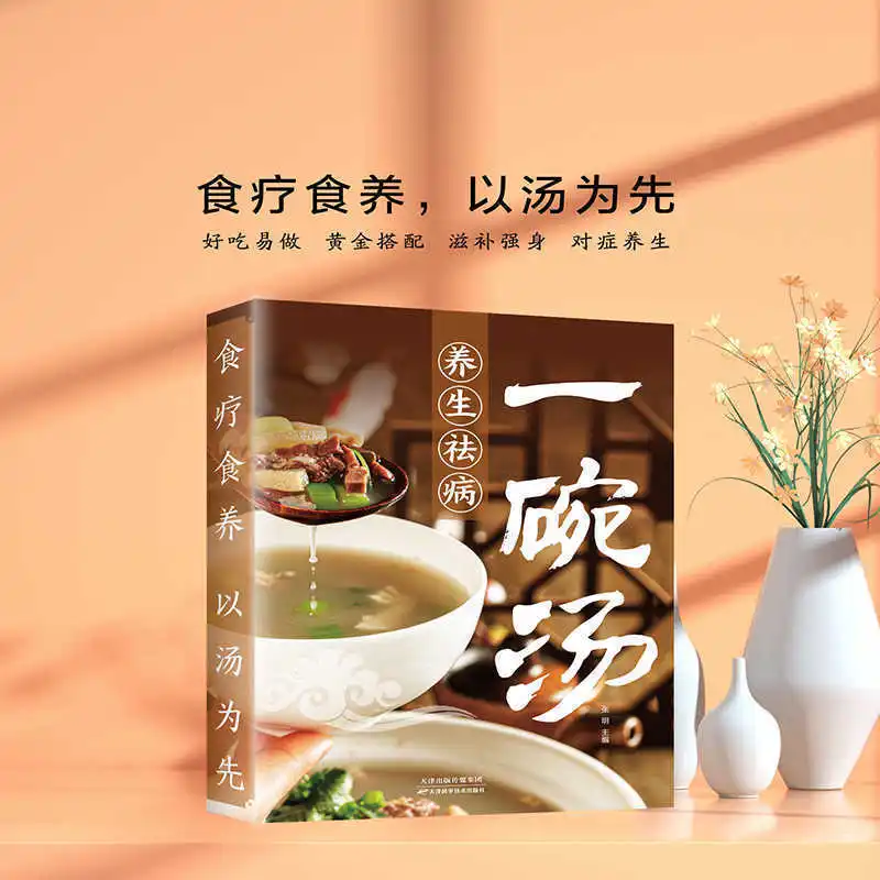 A Bowl of Soup, Delicious and Practical, Kept At Home, Easy To Learn, Scientific Recipe Book, Health Book