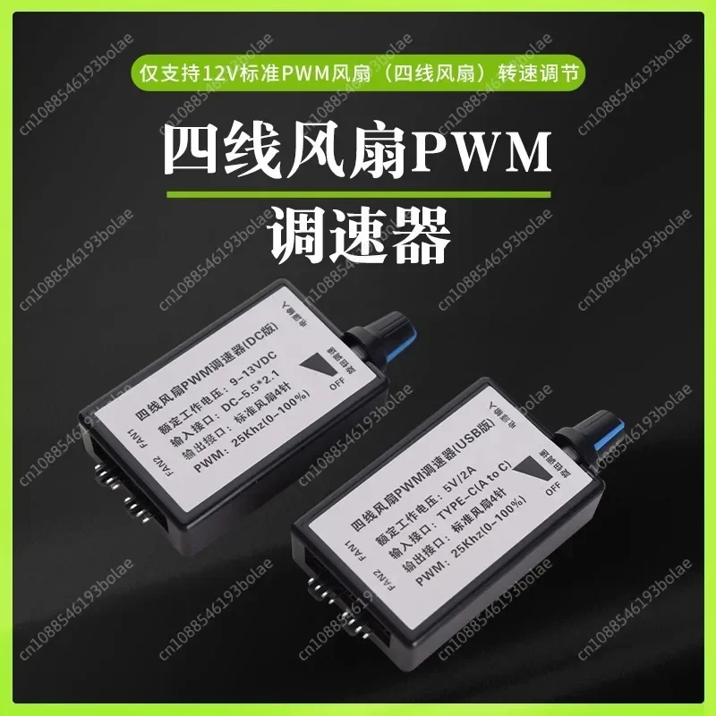 PWM Governor 4pin4 Wire PWM Fan Speed Regulation Direct Current USB TYPE-C Power Supply DIY Water Cooling Radiator