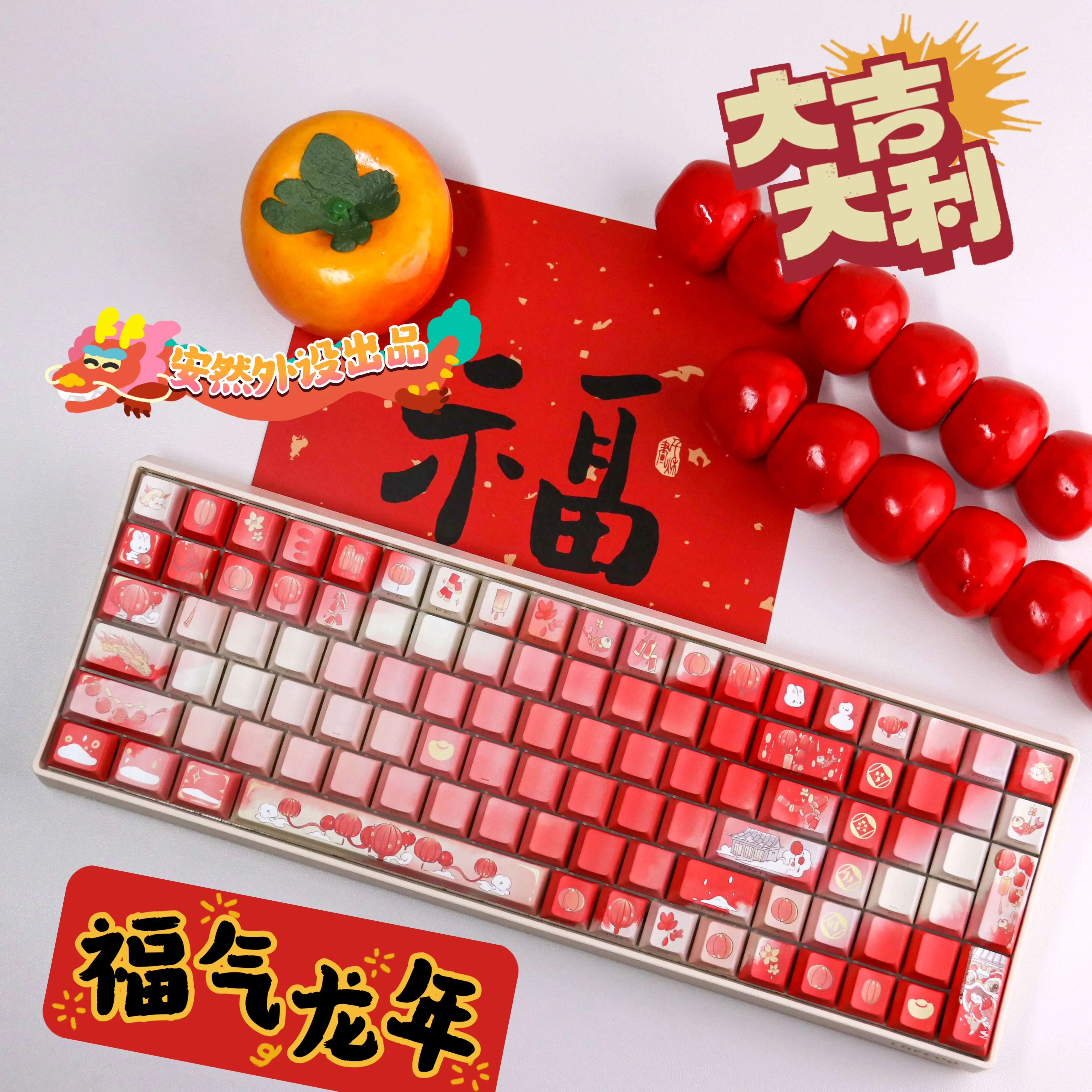 Smile OEM Fuqi Longnian side engraved keycap original PBT full five-sided hot sublimation 131 keys