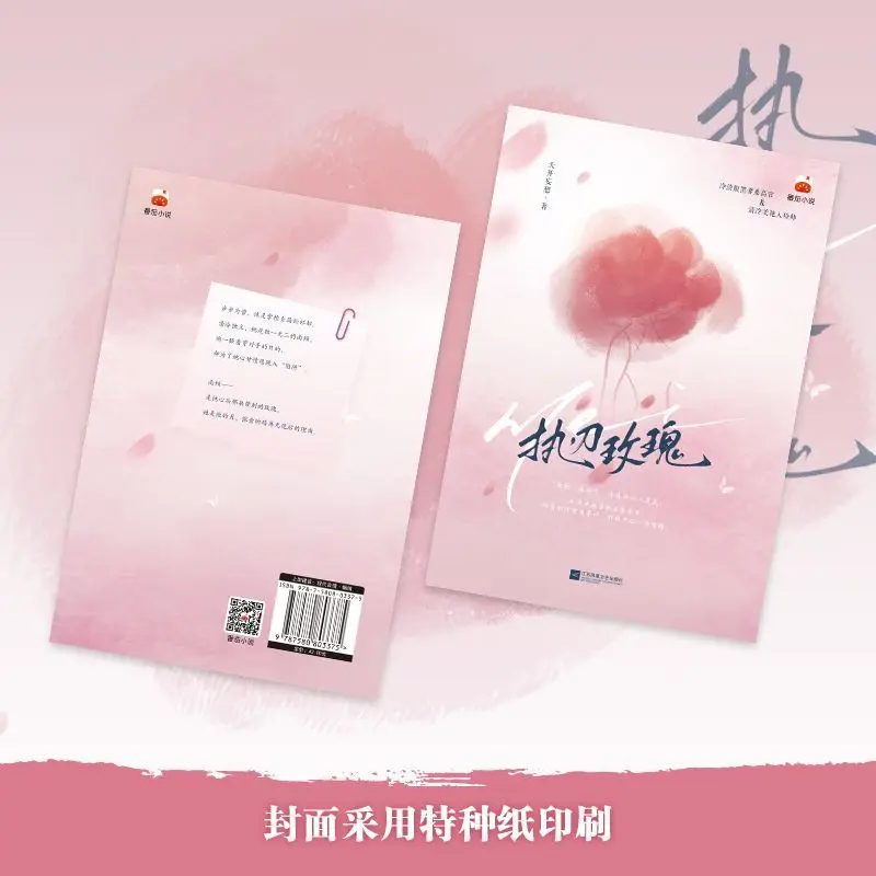 Rose With Blade Sweet Marriage First Romance Novel