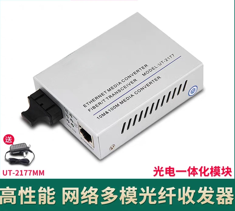 UT-2177SM/MM 10/100M Network Single Mode Fiber Optic Transceiver 20KM ST/SC/FC Optional