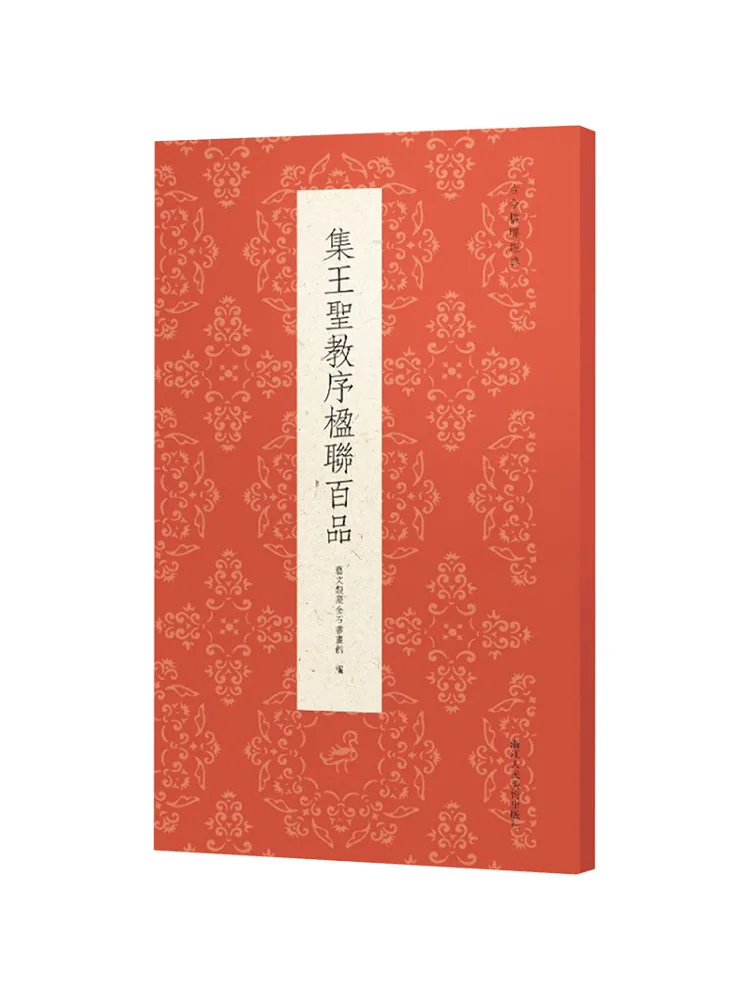 

Book-Winshare Collection Of Hundred Imperial Inscriptions and Couplets By Wang Shengjiao