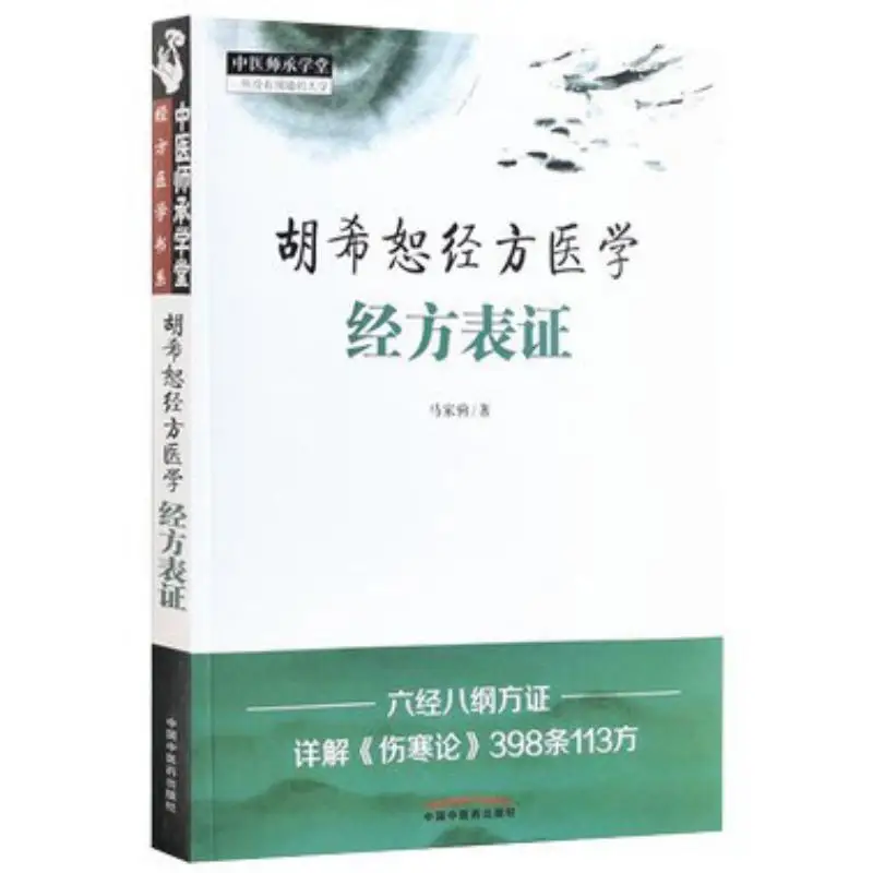 Hu Xishus Classic F… - image