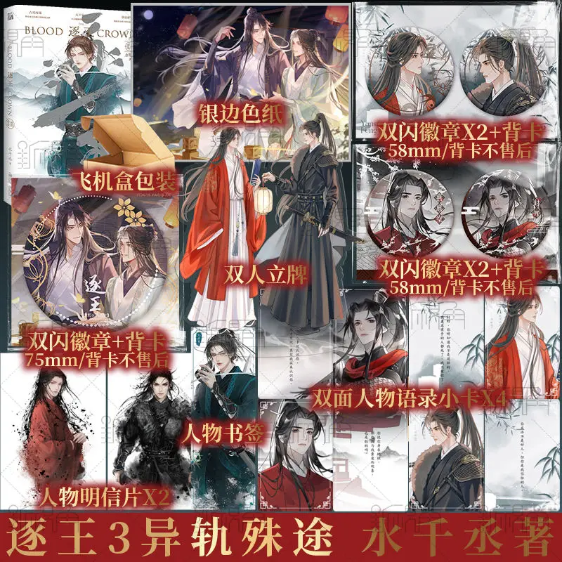 Danmei Shui Qian Cheng Zhu Wang Novel Book Vol.1 2 3 Chinese Ancient Power Plot Double Male Protagonist BL Novel