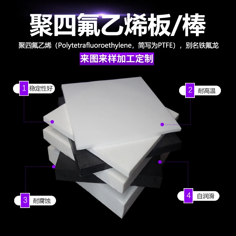White PTFE Sheet Plate 0.1-30mm Thickness Customized Polytetrafluoroethylene Board Block for Industrial Use