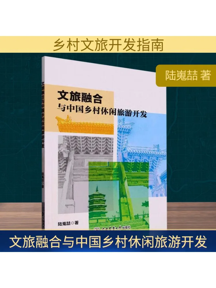 

Book-Winshare Интеграция культурного туризма и развитие туризма в китайском сельском стиле