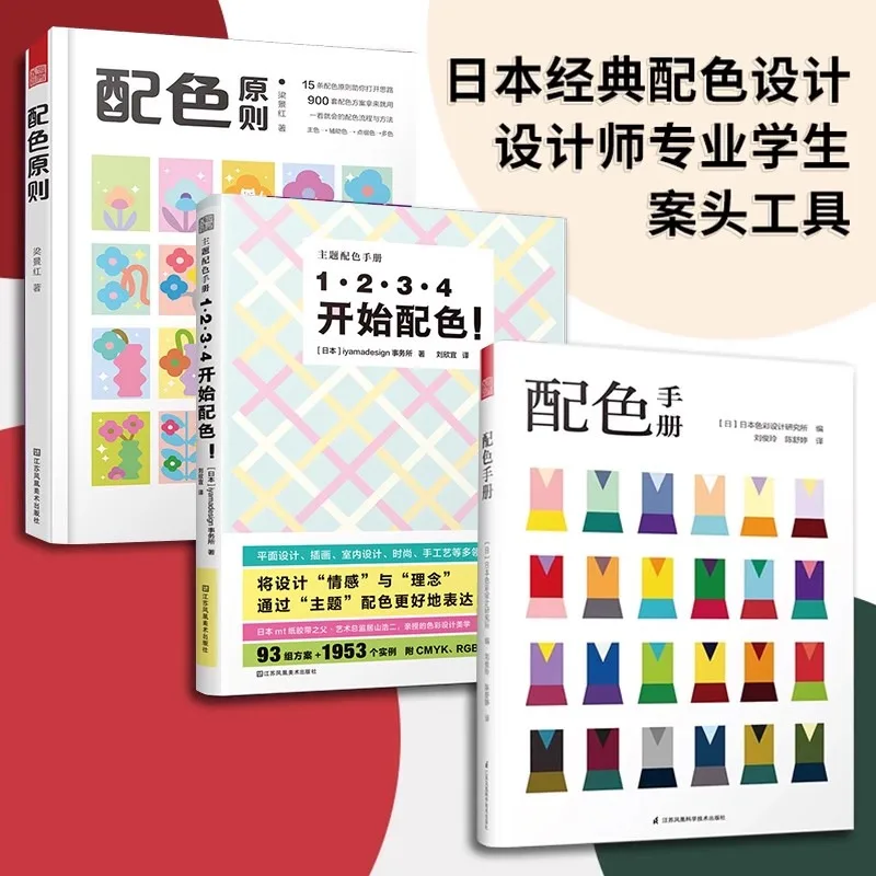 

Colour Matching Manual Dictionary Japanese Color Design Tutorial Handbook Principles RGB CMYK Painting Graphic Interior Fashion
