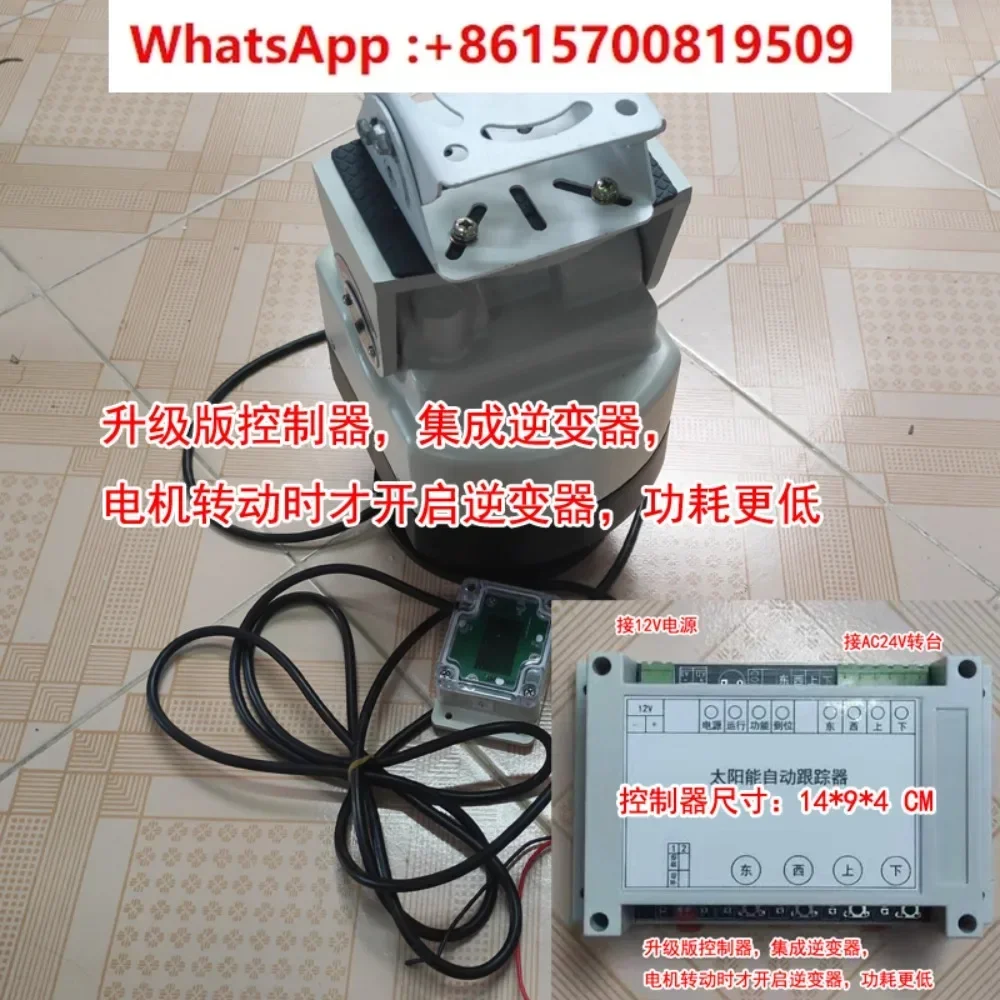 

Small system 20W dual tracking platform, solar automatic tracking, DC 12V