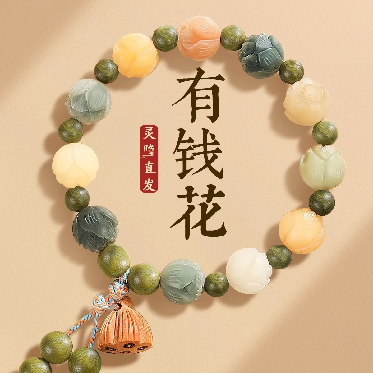 Water Grass Agate Wealth God Lotus Root White Jade Bodhi Female Safe Friend Duobao Money Flower Bracelet  HandString