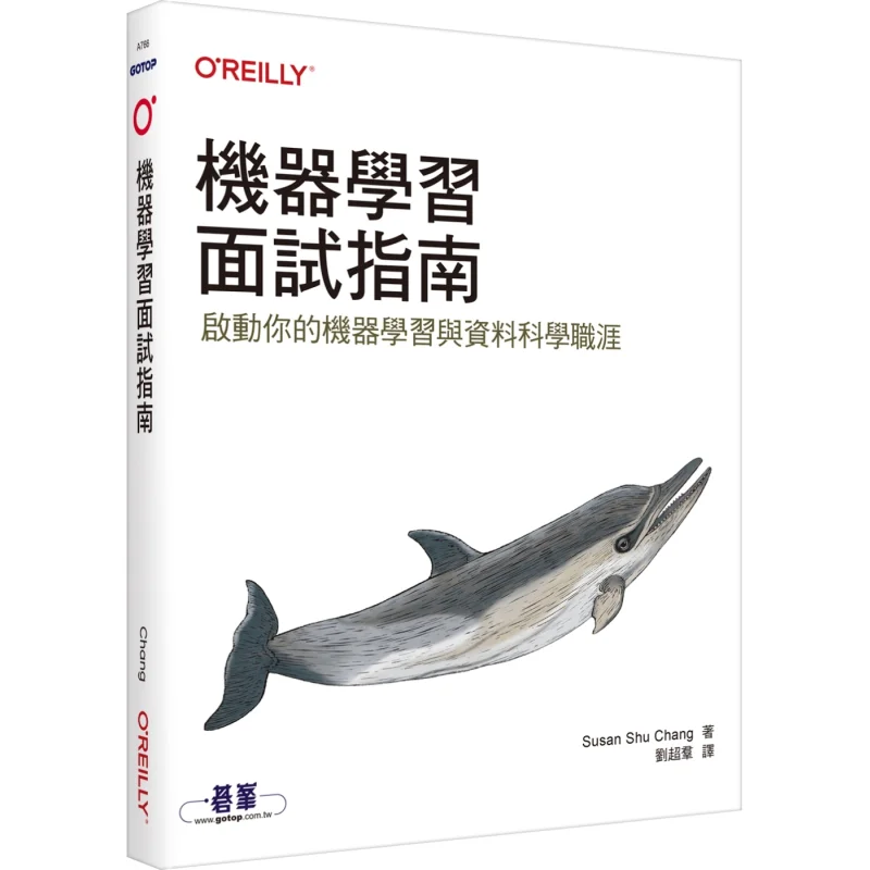 

Руководство по машинному изучению интервью Susan Shu Chang Oulai Li 9786263249790 Книга